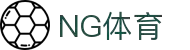 NG体育-NG体育官方网站-NGSPORTS